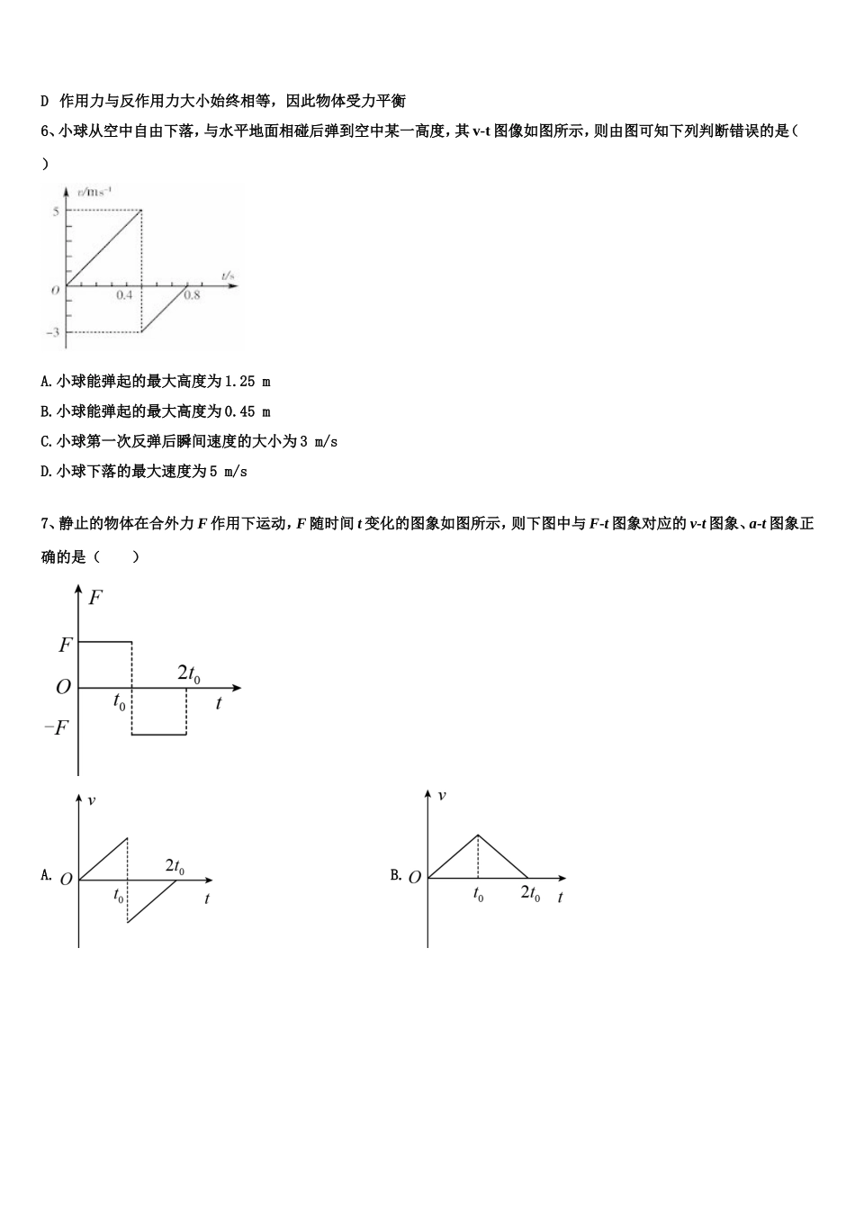湖南雅礼中学2022年物理高一上期末教学质量检测模拟试题含解析_第3页