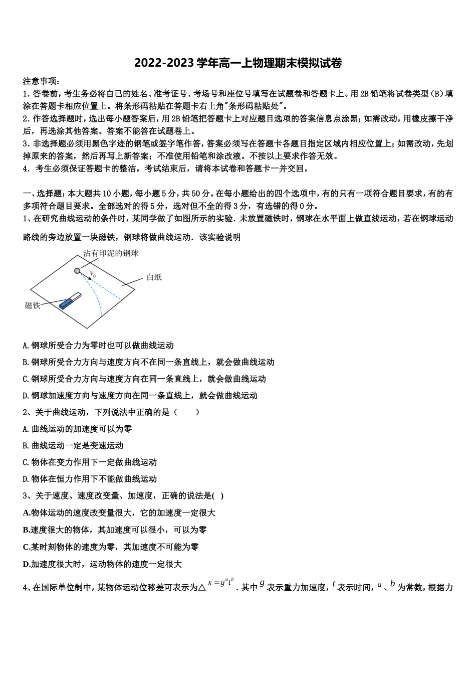 河北省张家口市第四中学2022年物理高一上期末质量检测试题含解析_第1页