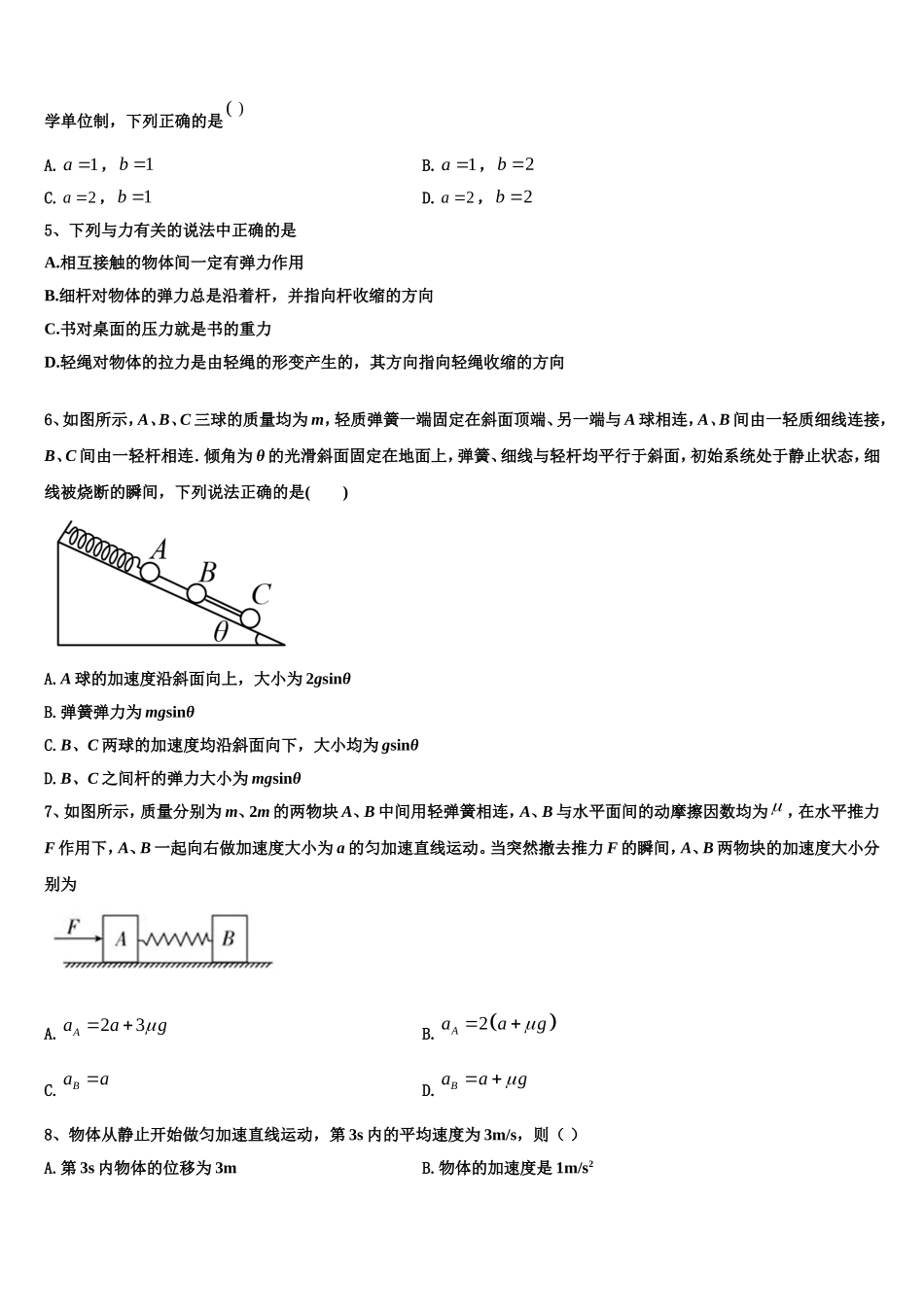 河北省张家口市第四中学2022年物理高一上期末质量检测试题含解析_第2页
