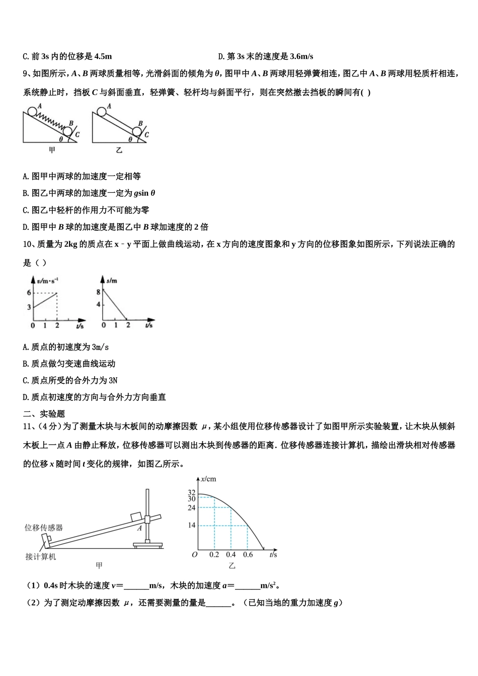 河北省张家口市第四中学2022年物理高一上期末质量检测试题含解析_第3页