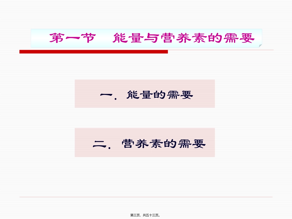 教学培训课件 第3章-小儿营养与婴喂养_第3页