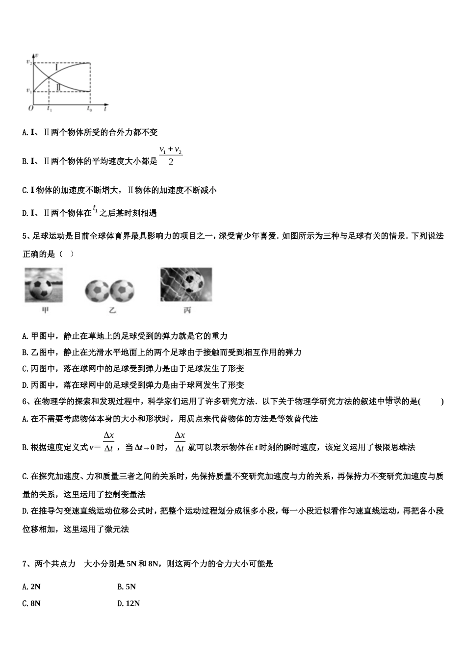 江苏省徐州市睢宁高级中学南校2022年高一物理第一学期期末联考模拟试题含解析_第2页