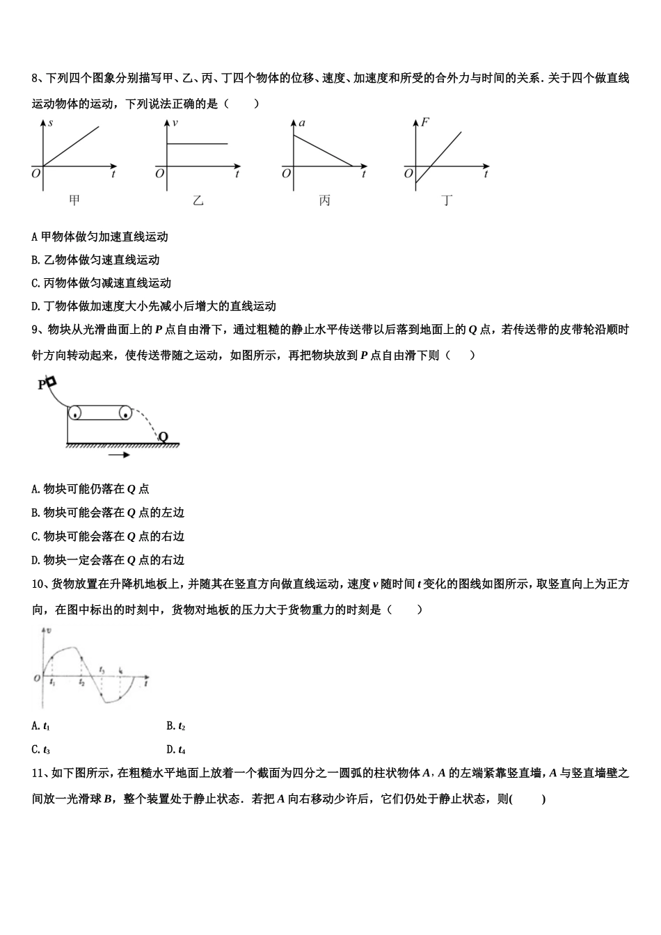 江苏省徐州市睢宁高级中学南校2022年高一物理第一学期期末联考模拟试题含解析_第3页
