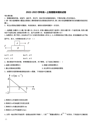 江苏省徐州市睢宁高级中学南校2022年高一物理第一学期期末联考模拟试题含解析