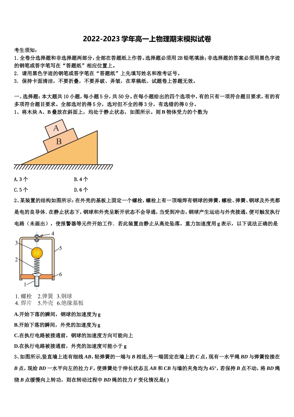 河北省张家口市宣化第一中学2022年物理高一上期末调研模拟试题含解析_第1页