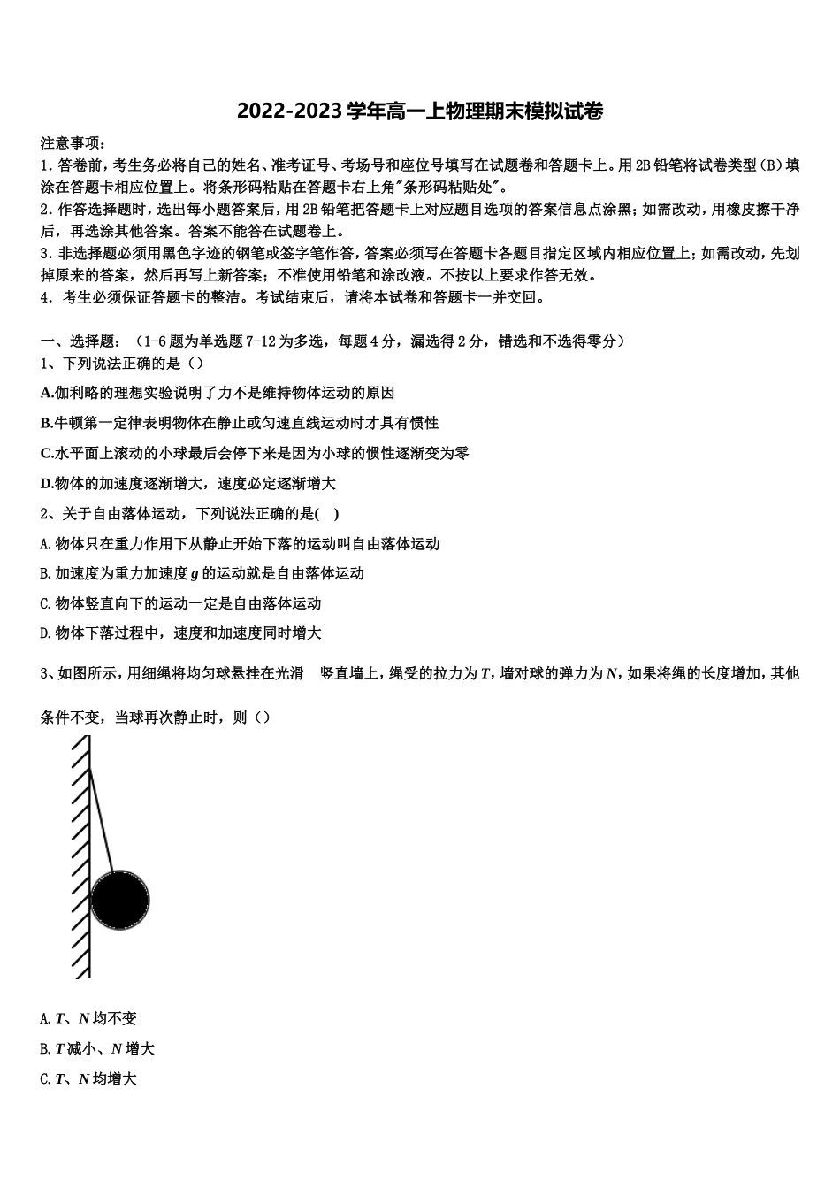 贵州师范大学附属中学2022-2023学年物理高一第一学期期末学业质量监测模拟试题含解析_第1页
