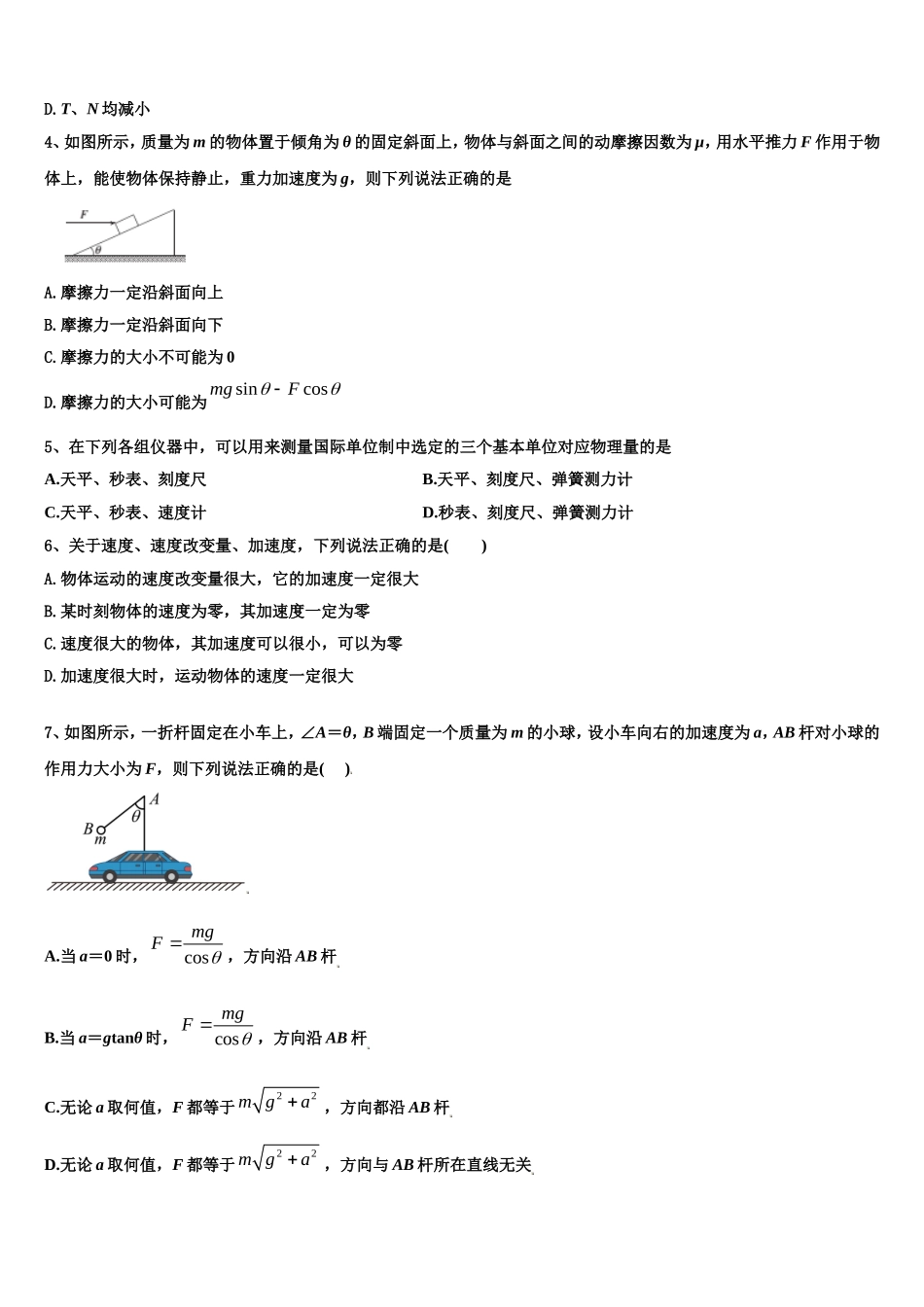 贵州师范大学附属中学2022-2023学年物理高一第一学期期末学业质量监测模拟试题含解析_第2页