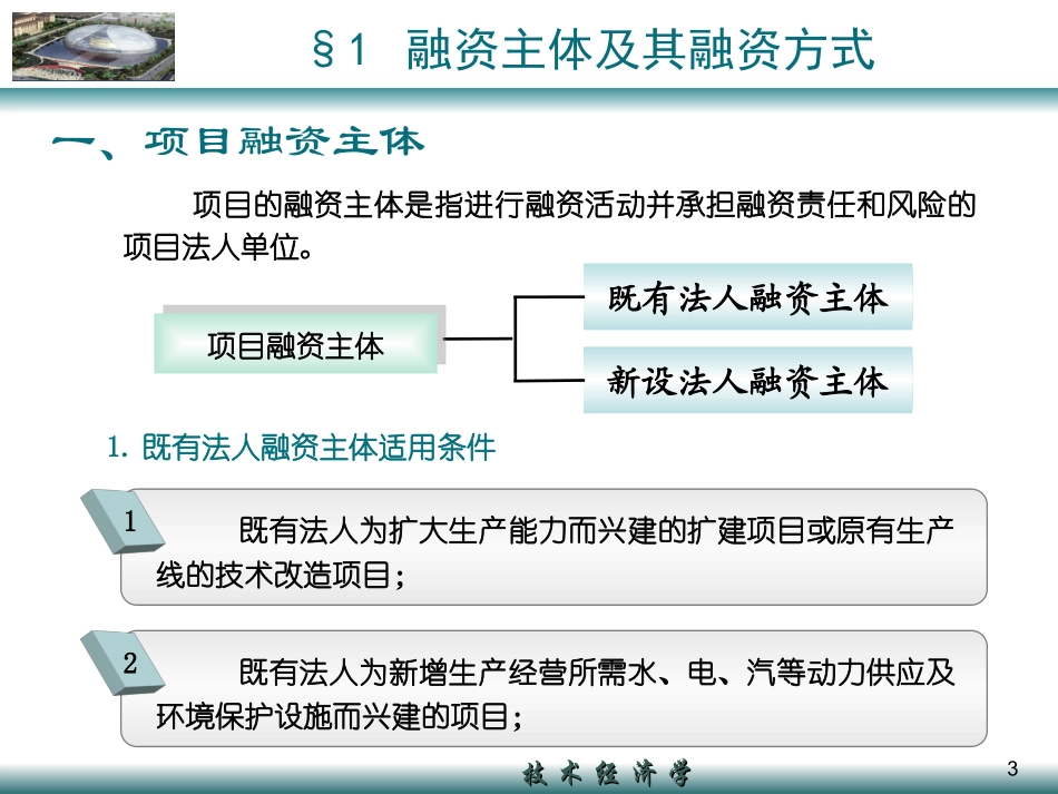 教学培训课件 第5长项目资金来源与融资方案_第3页