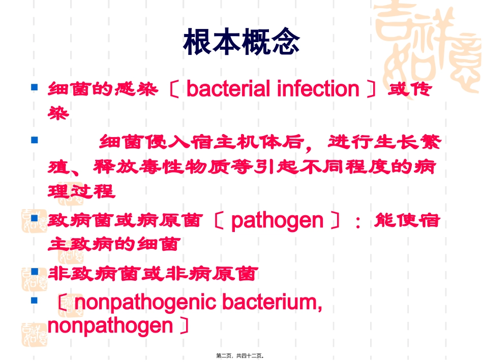 6细菌的感染和免疫_第2页