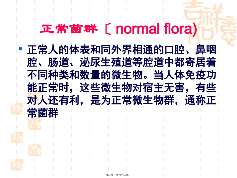 6细菌的感染和免疫_第3页