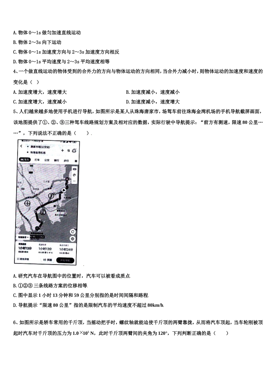 邯郸市第一中学2022-2023学年物理高一第一学期期末学业水平测试模拟试题含解析_第2页