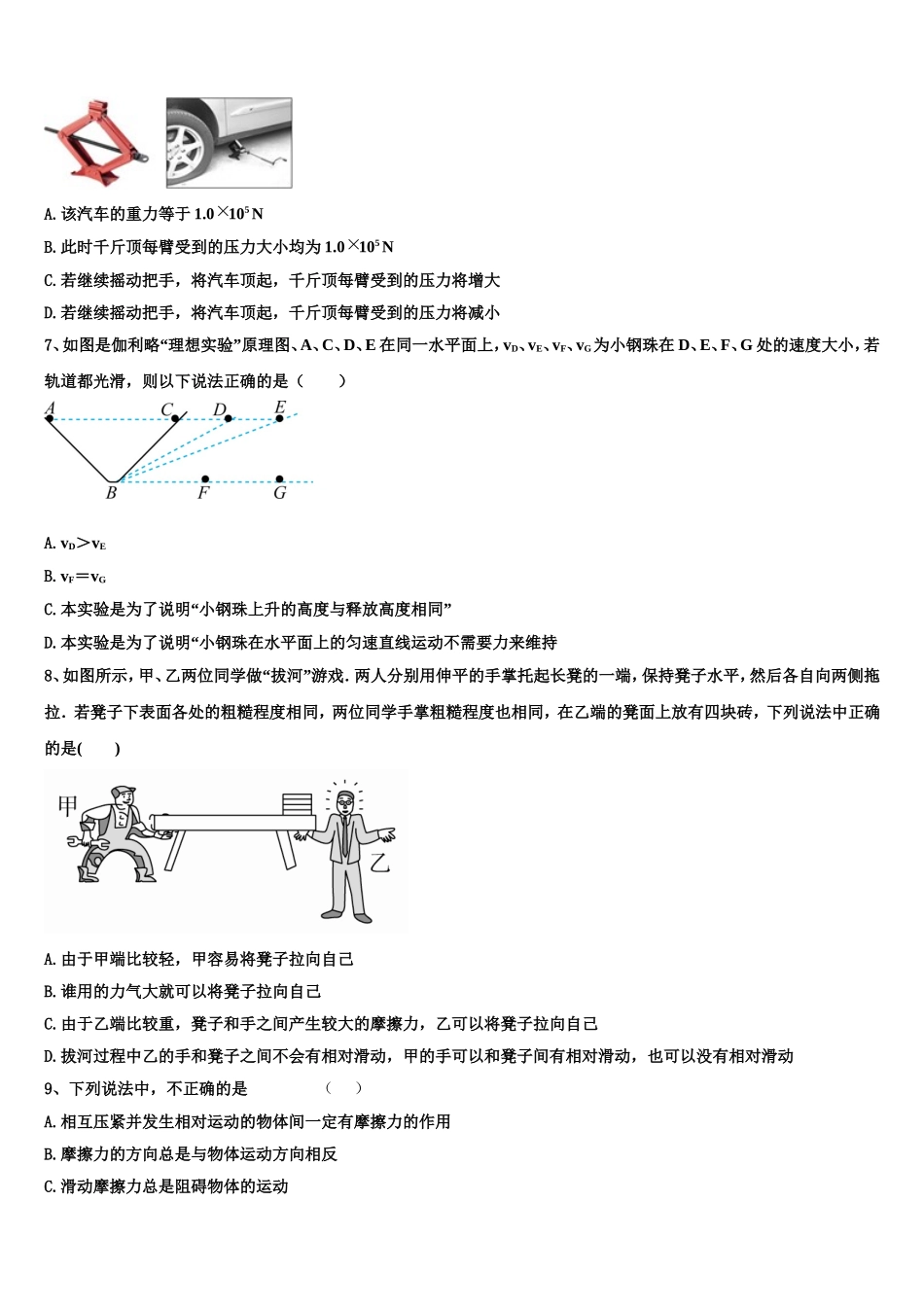 邯郸市第一中学2022-2023学年物理高一第一学期期末学业水平测试模拟试题含解析_第3页