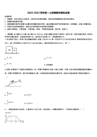 邯郸市第一中学2022-2023学年物理高一第一学期期末学业水平测试模拟试题含解析