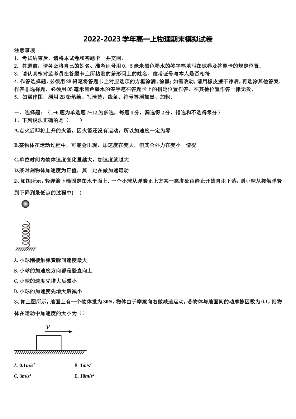 江苏省徐州市铜山区 2022年物理高一第一学期期末经典模拟试题含解析_第1页