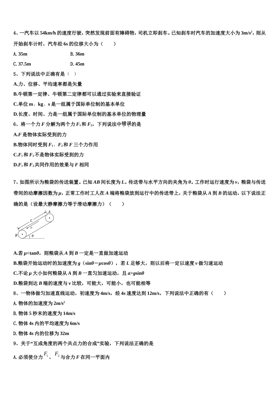 江苏省徐州市铜山区 2022年物理高一第一学期期末经典模拟试题含解析_第2页