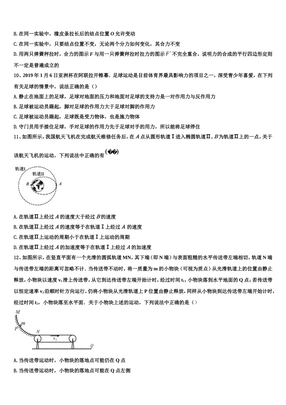 江苏省徐州市铜山区 2022年物理高一第一学期期末经典模拟试题含解析_第3页