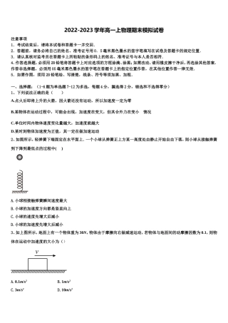 江苏省徐州市铜山区 2022年物理高一第一学期期末经典模拟试题含解析