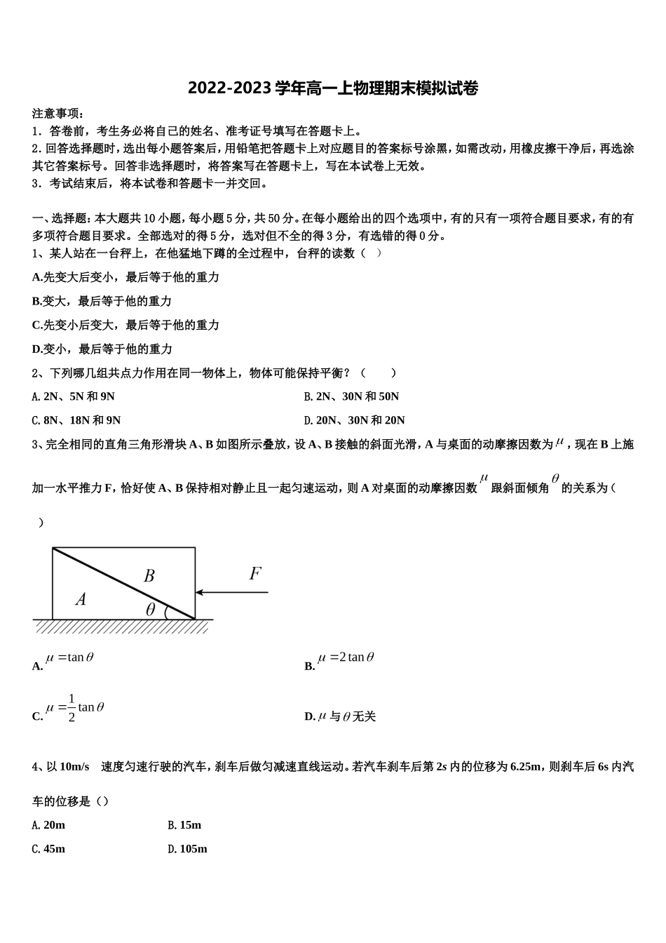 河北省张家口市宣化一中2022-2023学年高一物理第一学期期末联考试题含解析_第1页