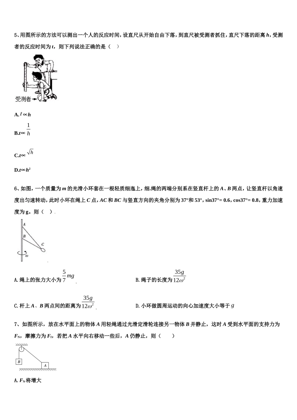 河北省张家口市宣化一中2022-2023学年高一物理第一学期期末联考试题含解析_第2页