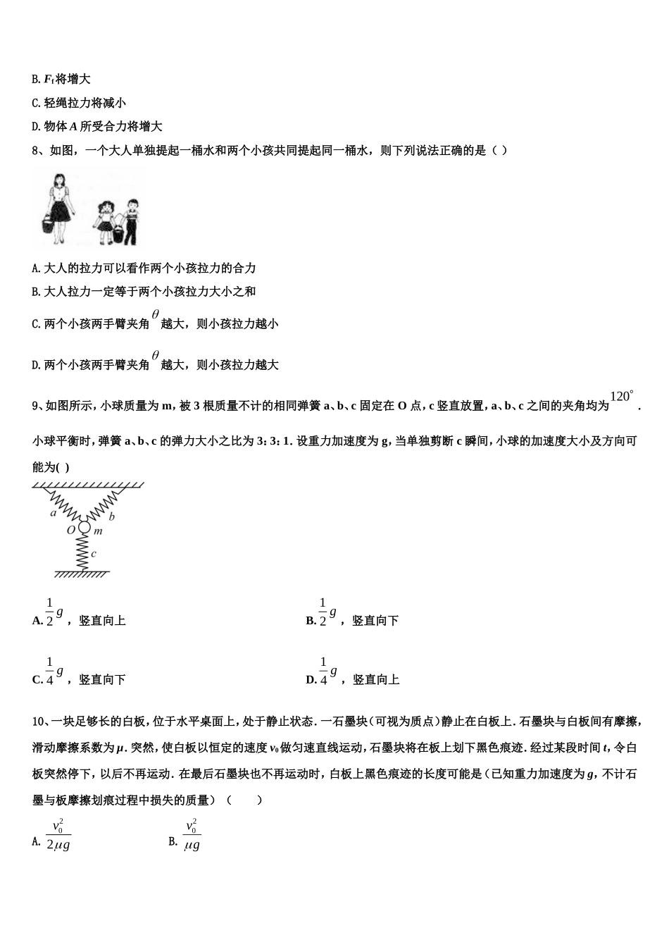 河北省张家口市宣化一中2022-2023学年高一物理第一学期期末联考试题含解析_第3页