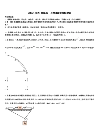 邯郸市第一中学2022-2023学年物理高一上期末监测试题含解析