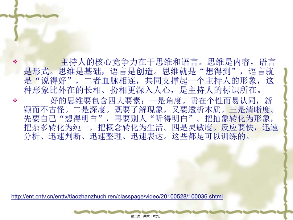 教学培训课件 第四讲-思维训练资料_第2页