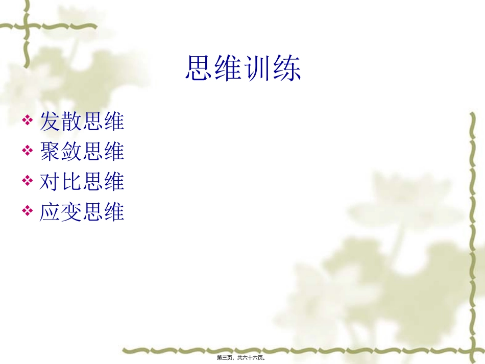 教学培训课件 第四讲-思维训练资料_第3页