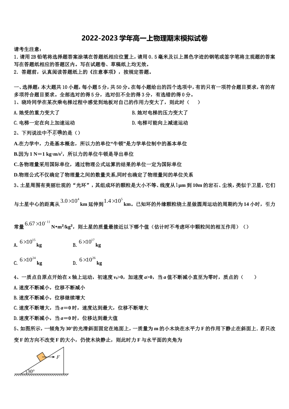 湖南长沙市一中2022年高一物理第一学期期末达标检测试题含解析_第1页