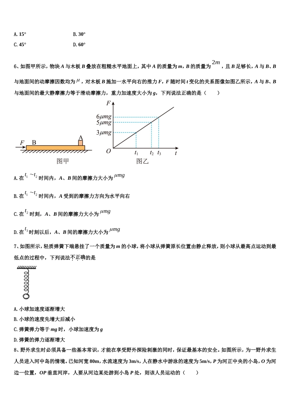 湖南长沙市一中2022年高一物理第一学期期末达标检测试题含解析_第2页