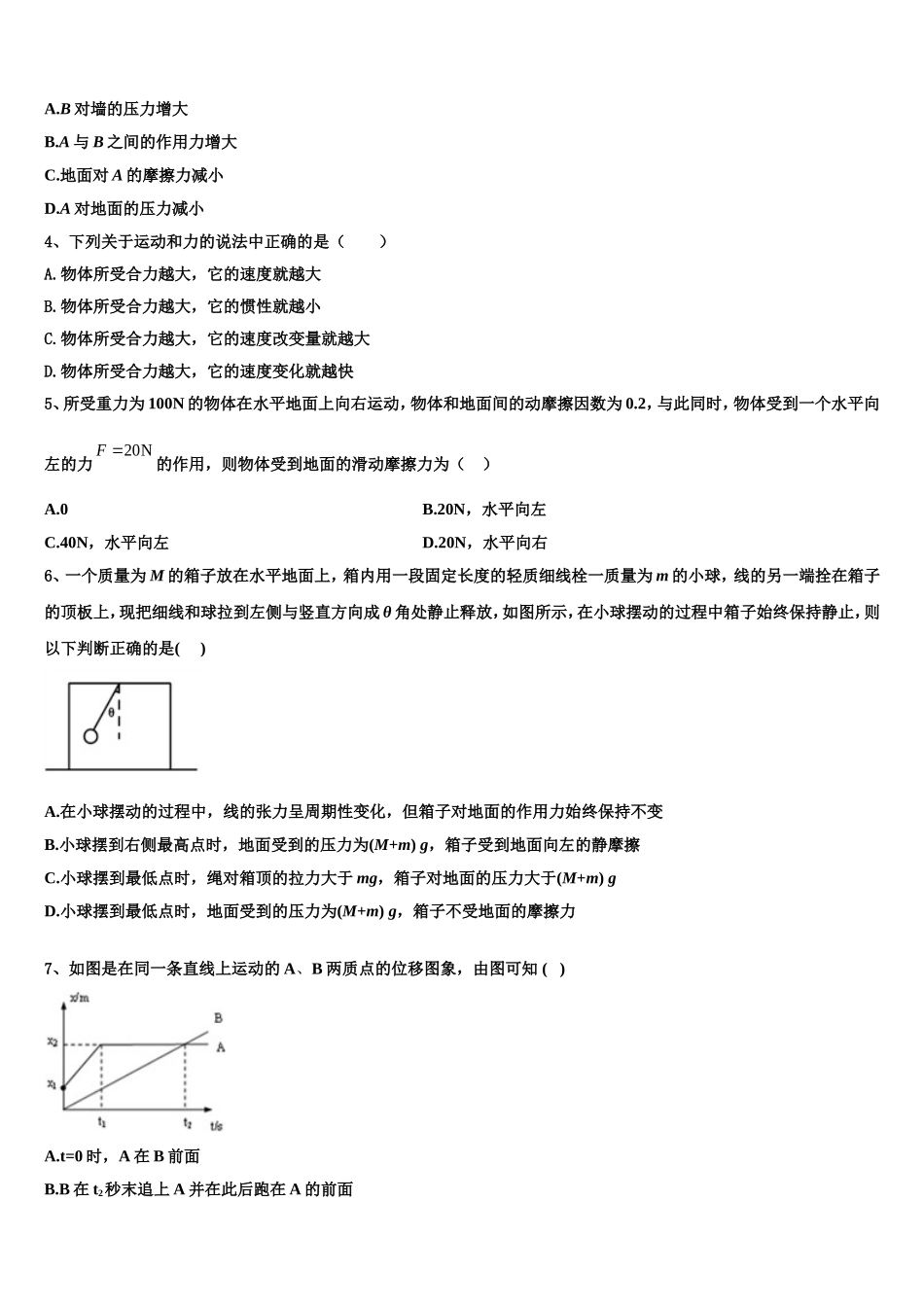 菏泽市重点中学2022年物理高一第一学期期末质量检测模拟试题含解析_第2页