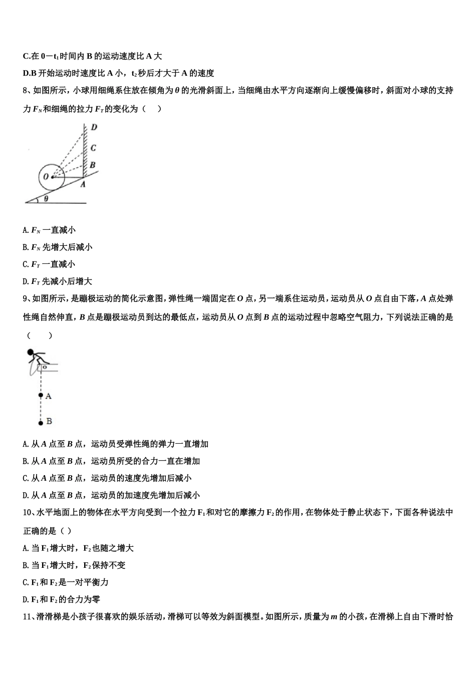 菏泽市重点中学2022年物理高一第一学期期末质量检测模拟试题含解析_第3页