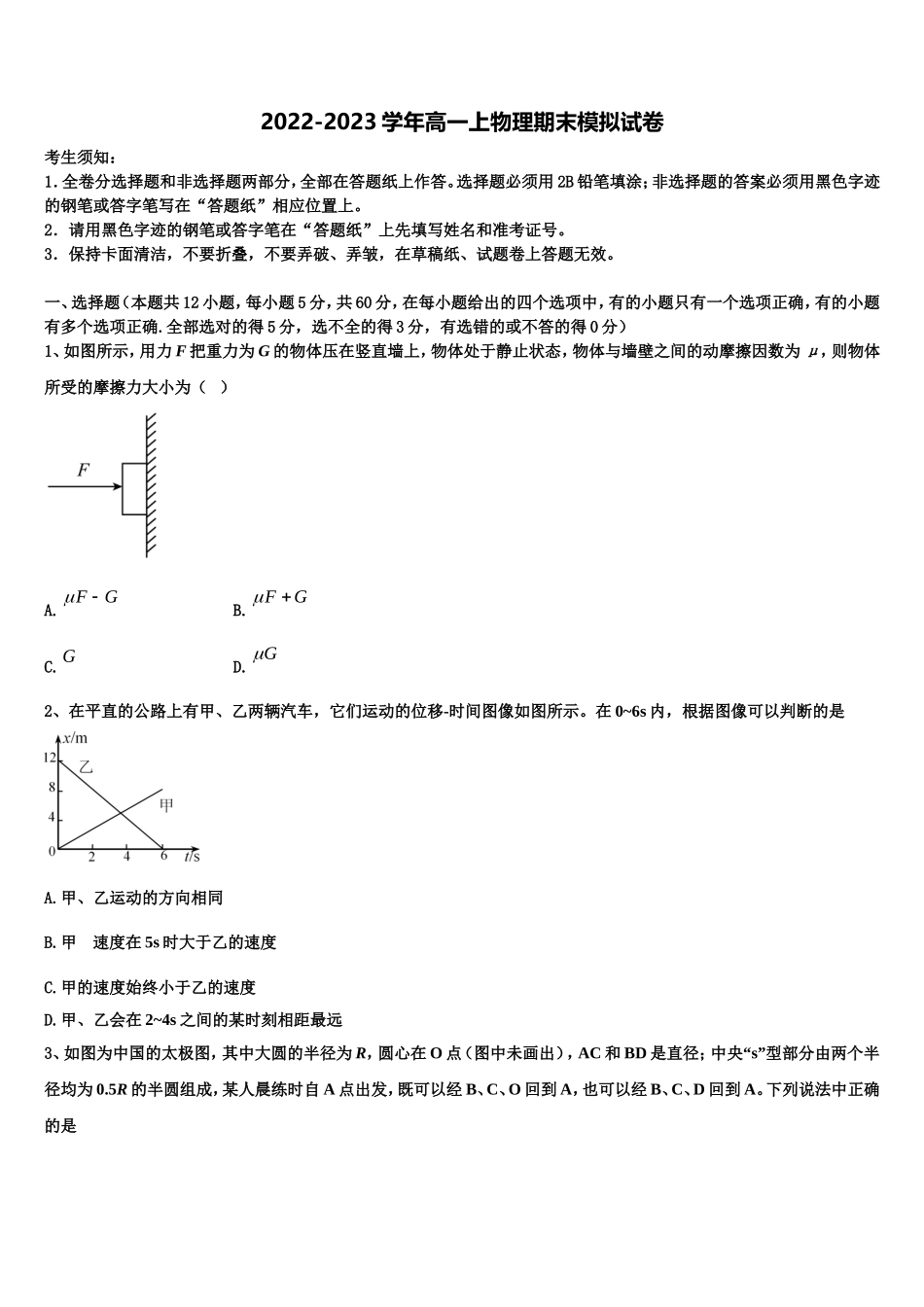 江苏省徐州五中2022年高一物理第一学期期末质量检测试题含解析_第1页