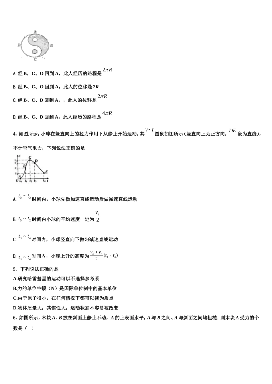 江苏省徐州五中2022年高一物理第一学期期末质量检测试题含解析_第2页