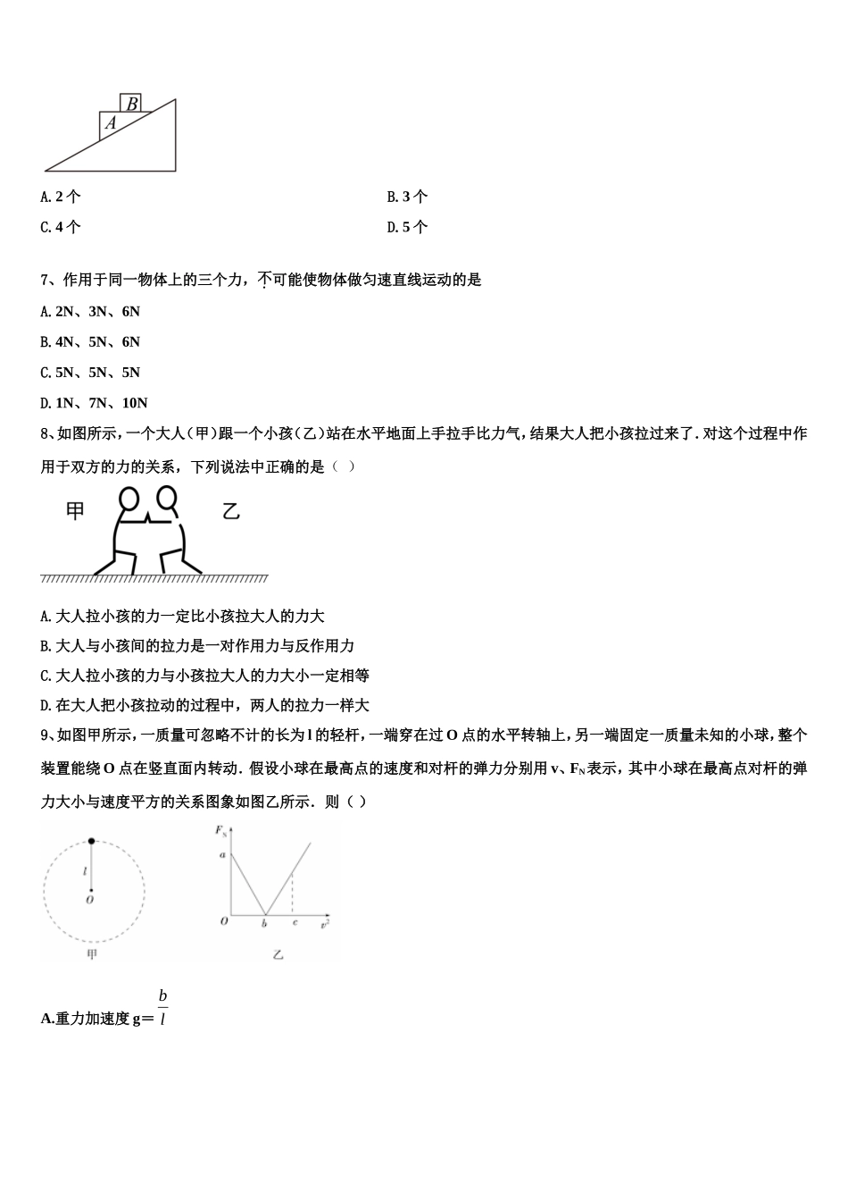 江苏省徐州五中2022年高一物理第一学期期末质量检测试题含解析_第3页