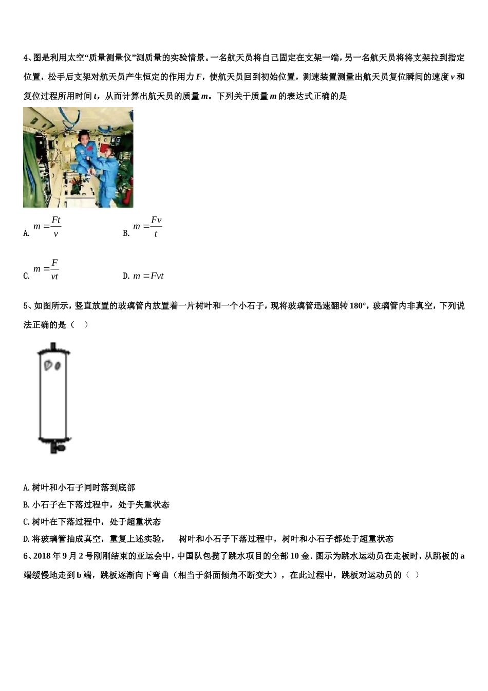 河北省张家口市宣化一中2022-2023学年物理高一第一学期期末考试模拟试题含解析_第2页