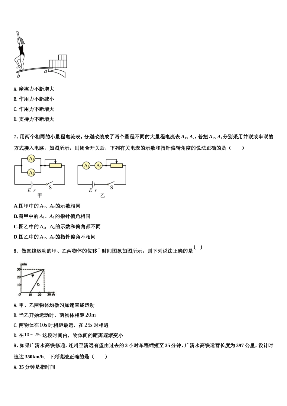 河北省张家口市宣化一中2022-2023学年物理高一第一学期期末考试模拟试题含解析_第3页