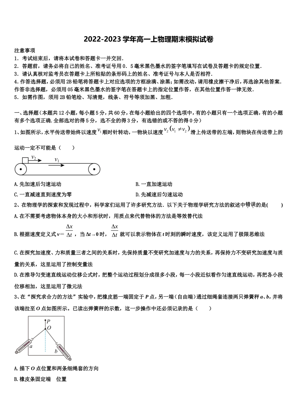 江苏省徐州一中2022-2023学年物理高一第一学期期末质量检测模拟试题含解析_第1页