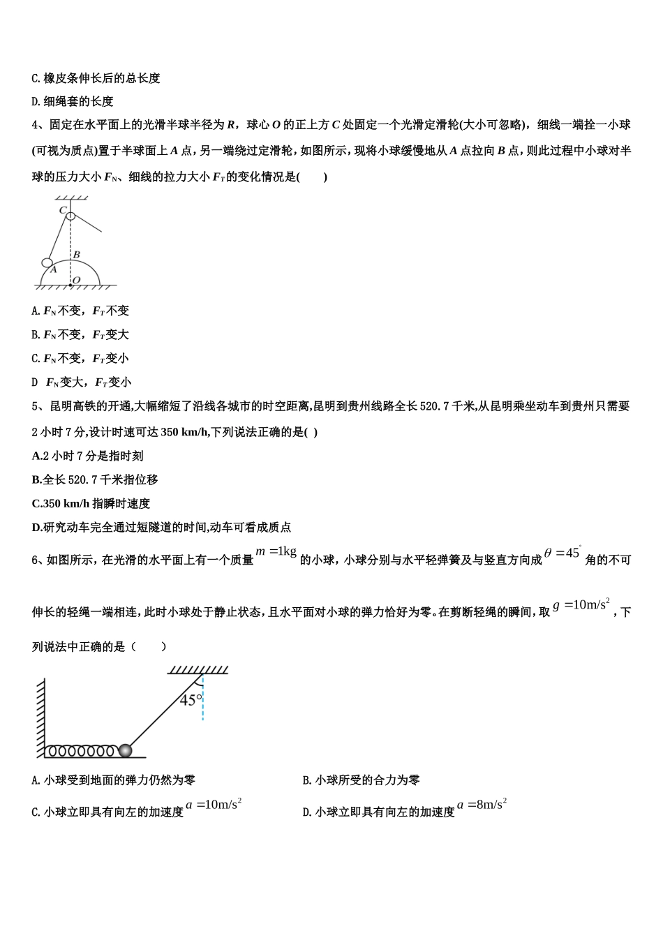江苏省徐州一中2022-2023学年物理高一第一学期期末质量检测模拟试题含解析_第2页