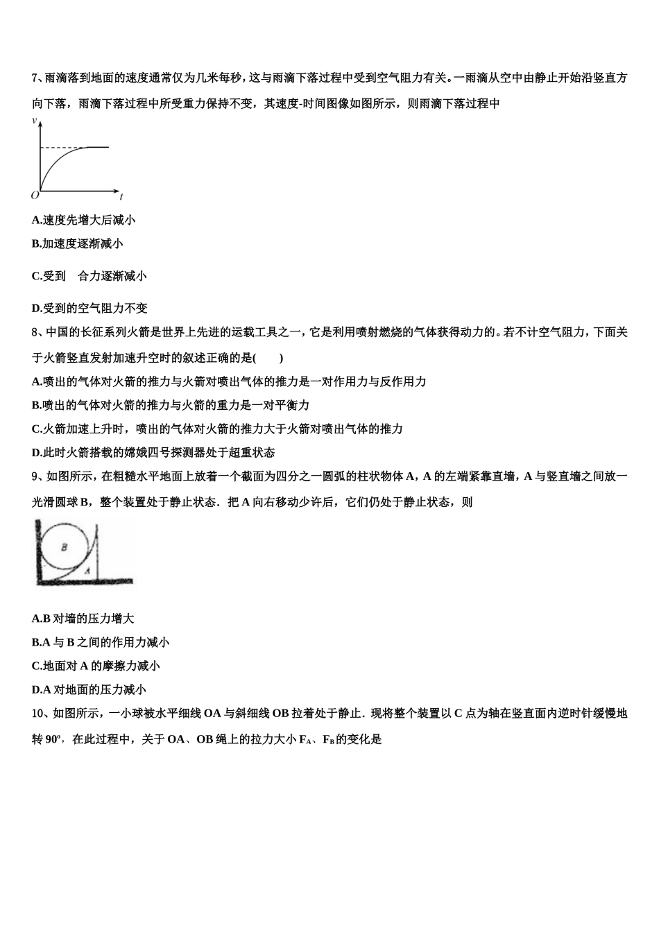 江苏省徐州一中2022-2023学年物理高一第一学期期末质量检测模拟试题含解析_第3页