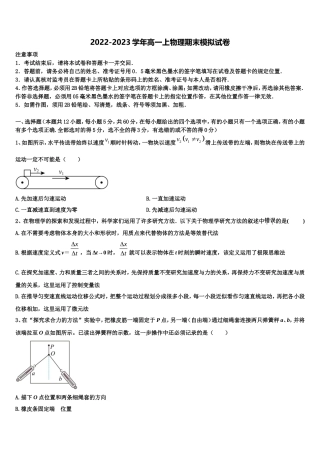 江苏省徐州一中2022-2023学年物理高一第一学期期末质量检测模拟试题含解析