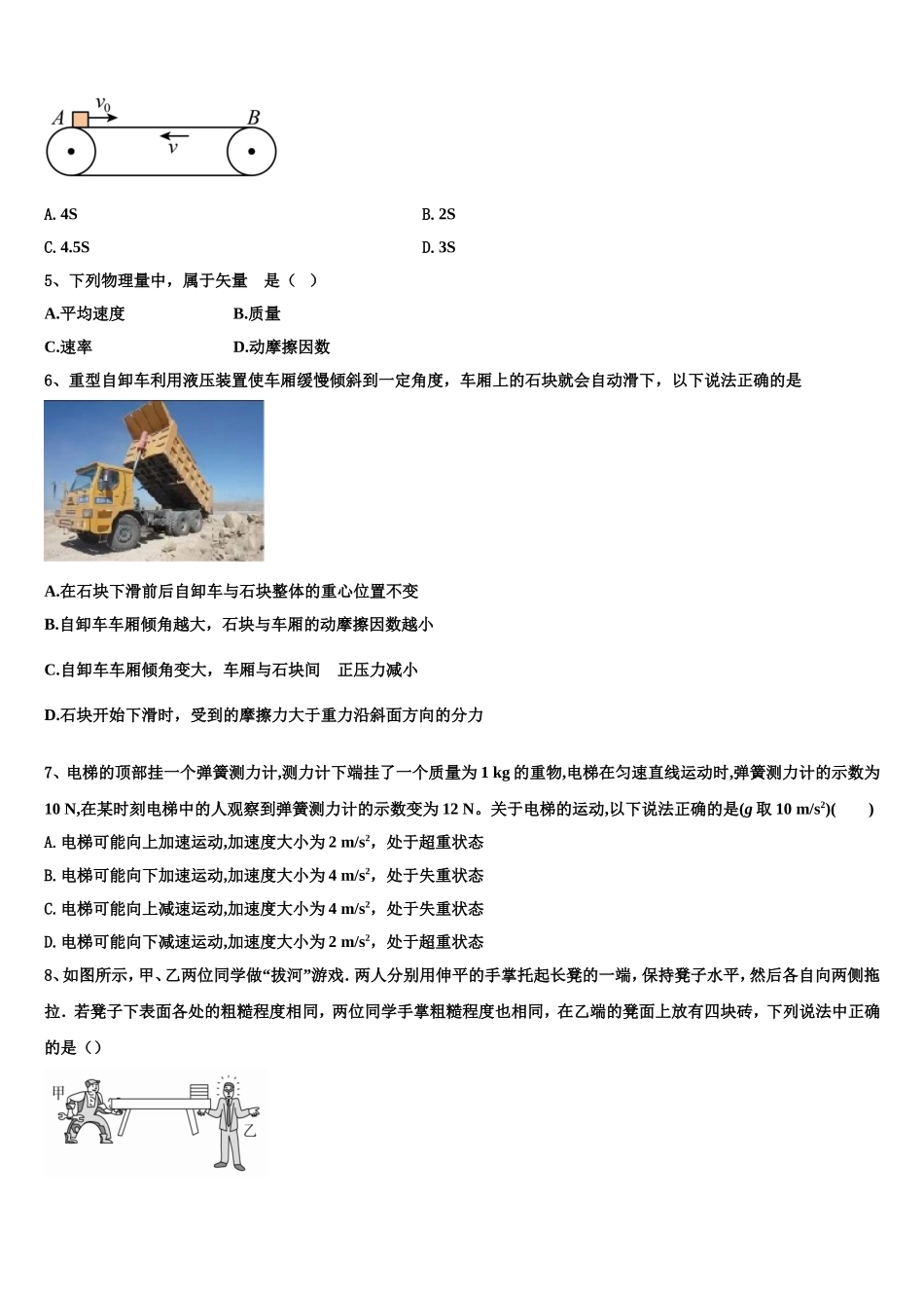 贺州市重点中学2022年高一物理第一学期期末统考试题含解析_第2页