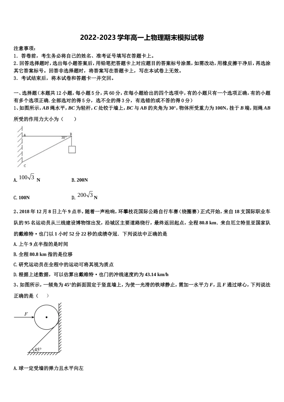河北省正定县七中2022-2023学年物理高一第一学期期末调研试题含解析_第1页