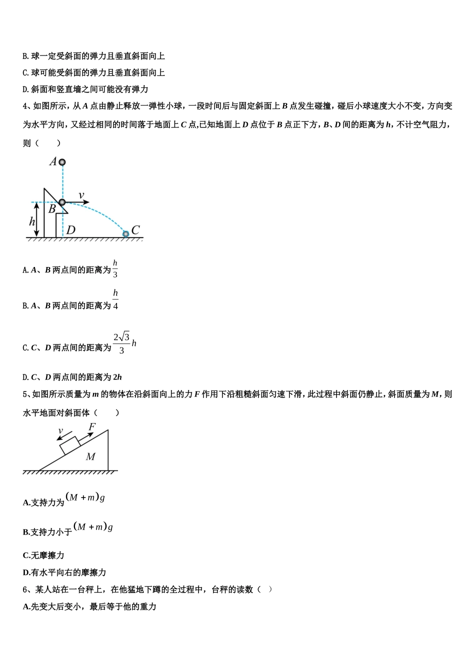 河北省正定县七中2022-2023学年物理高一第一学期期末调研试题含解析_第2页