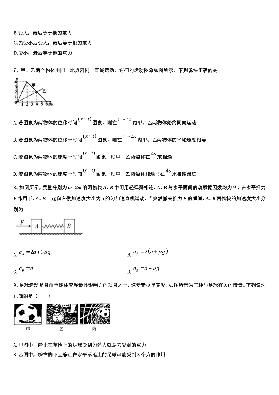 河北省正定县七中2022-2023学年物理高一第一学期期末调研试题含解析_第3页