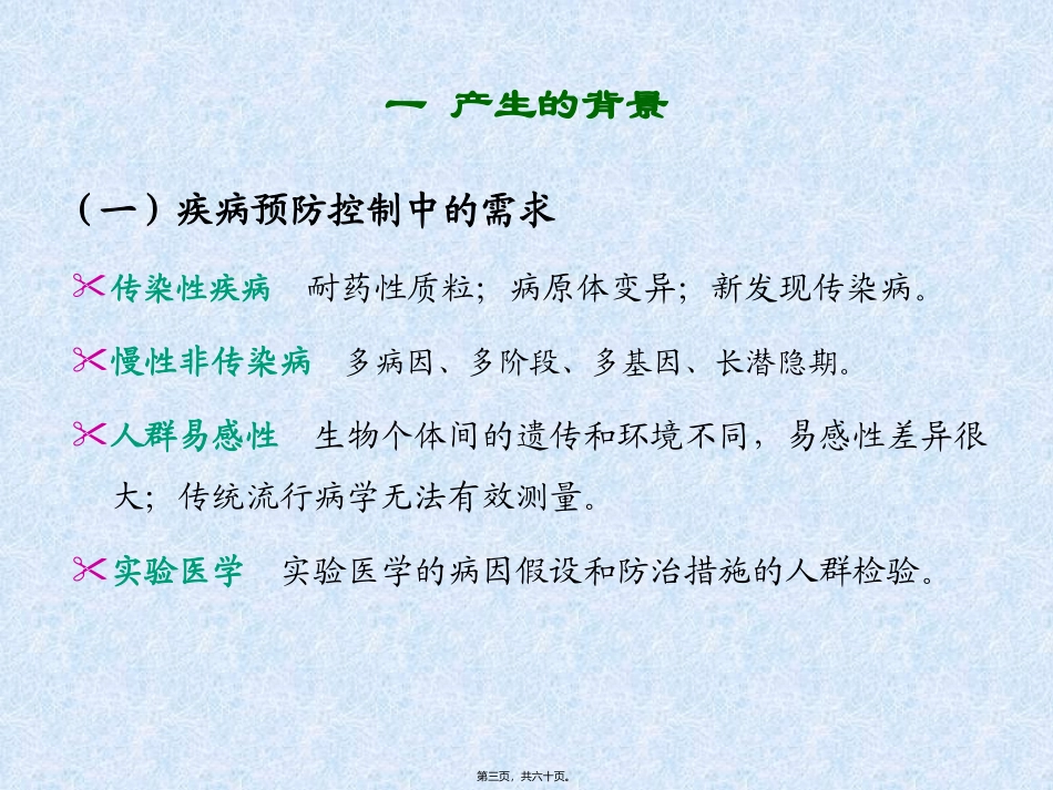 教学培训课件 动物病毒性疾病分子流行病学研究方法_第3页