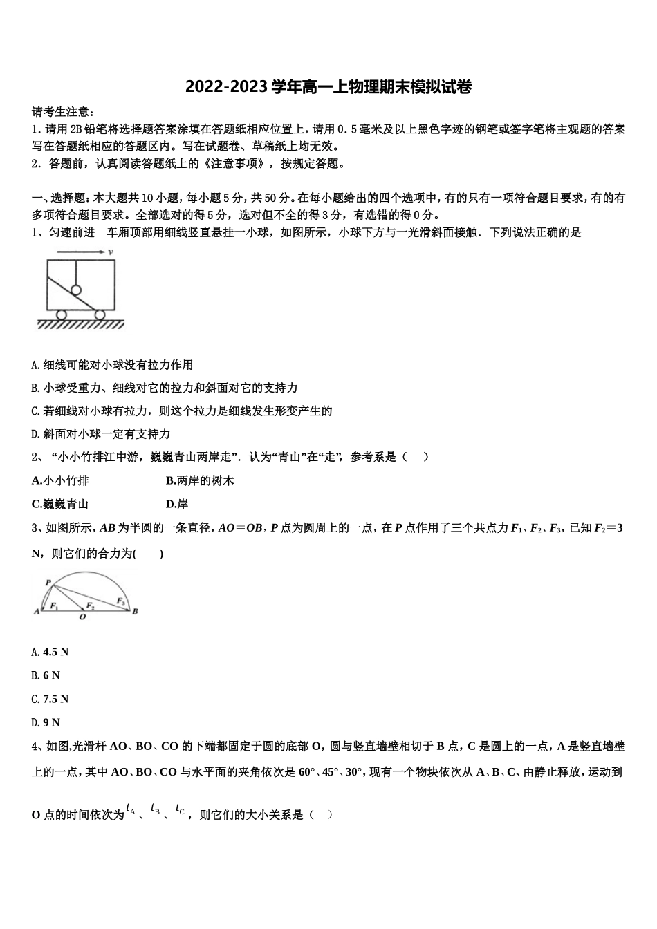 江苏省盐城市2022年高一物理第一学期期末综合测试模拟试题含解析_第1页