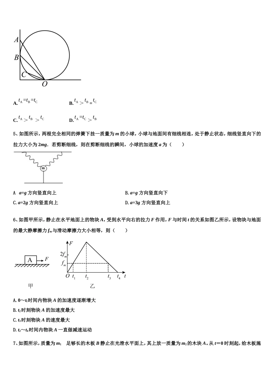 江苏省盐城市2022年高一物理第一学期期末综合测试模拟试题含解析_第2页