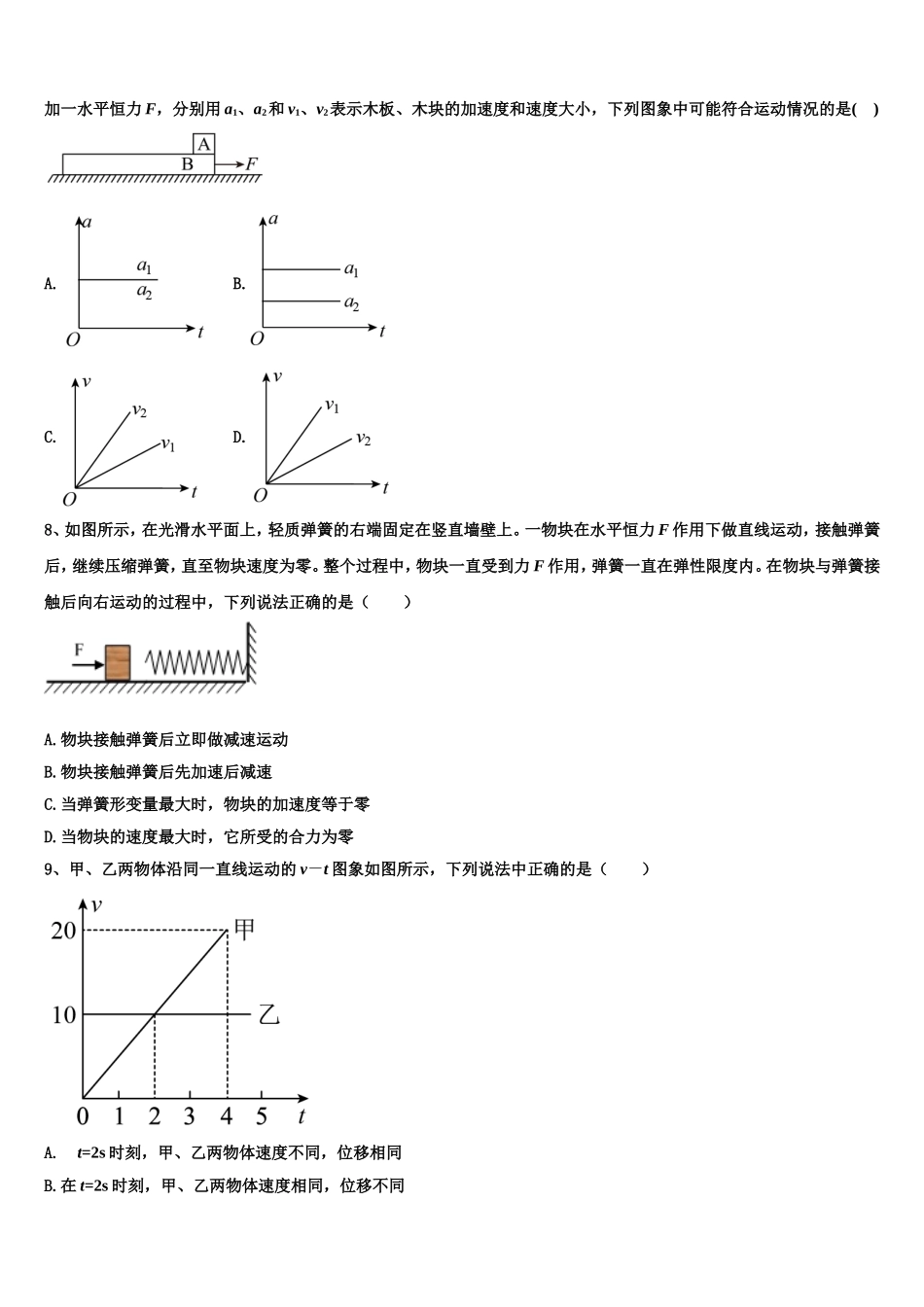 江苏省盐城市2022年高一物理第一学期期末综合测试模拟试题含解析_第3页