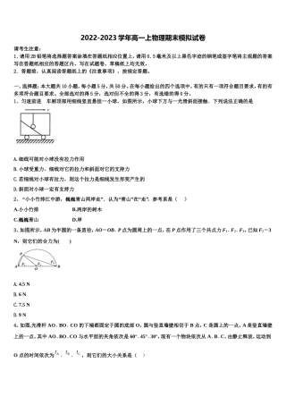 江苏省盐城市2022年高一物理第一学期期末综合测试模拟试题含解析