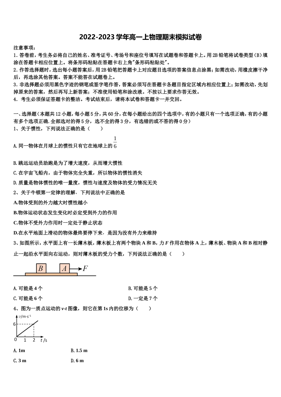 衡水金卷2022-2023学年高一物理第一学期期末达标测试试题含解析_第1页